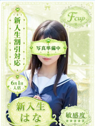 はな