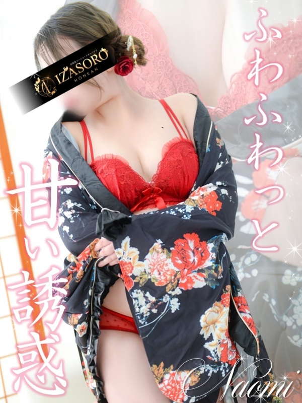 なおみ