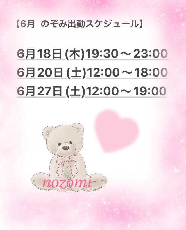 のぞみ
