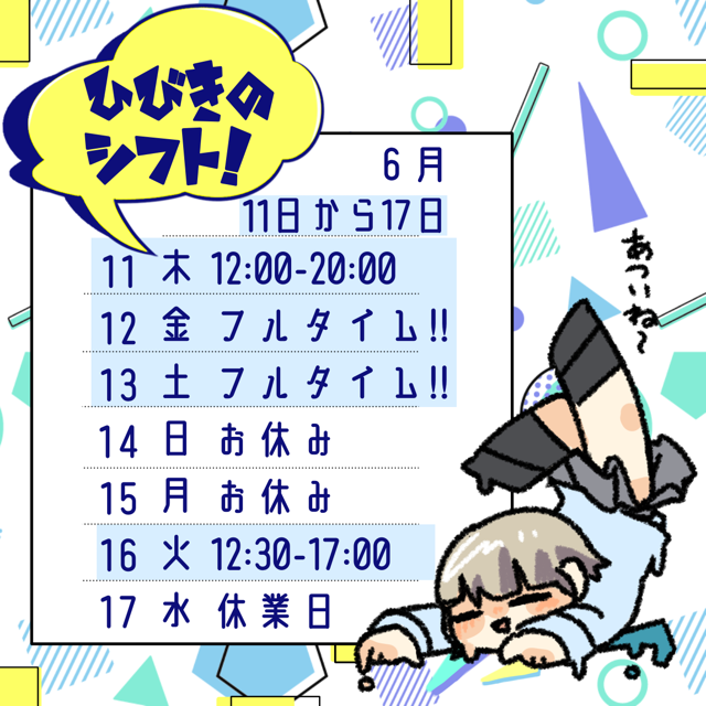 ひびき（梅田堂山女学院）