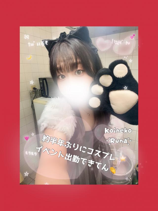 るな