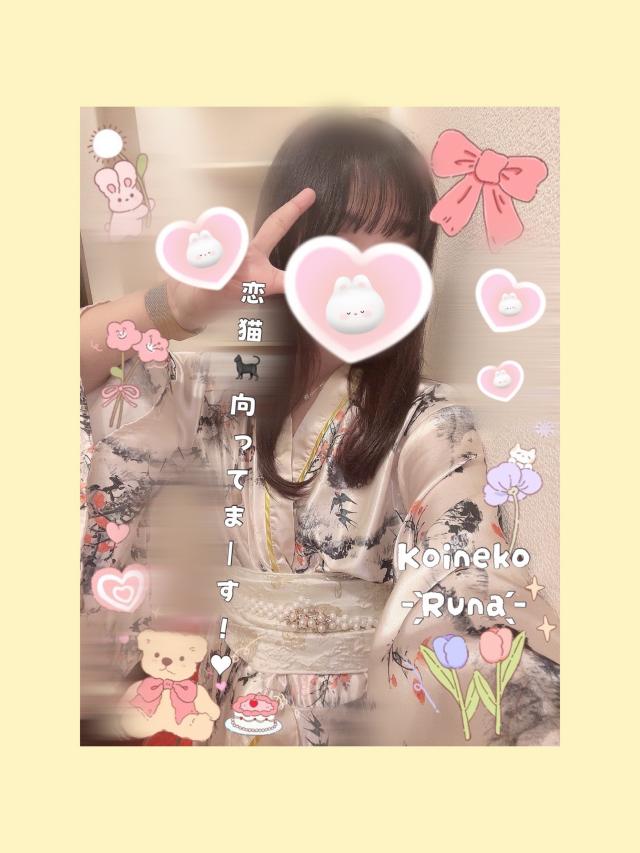 るな