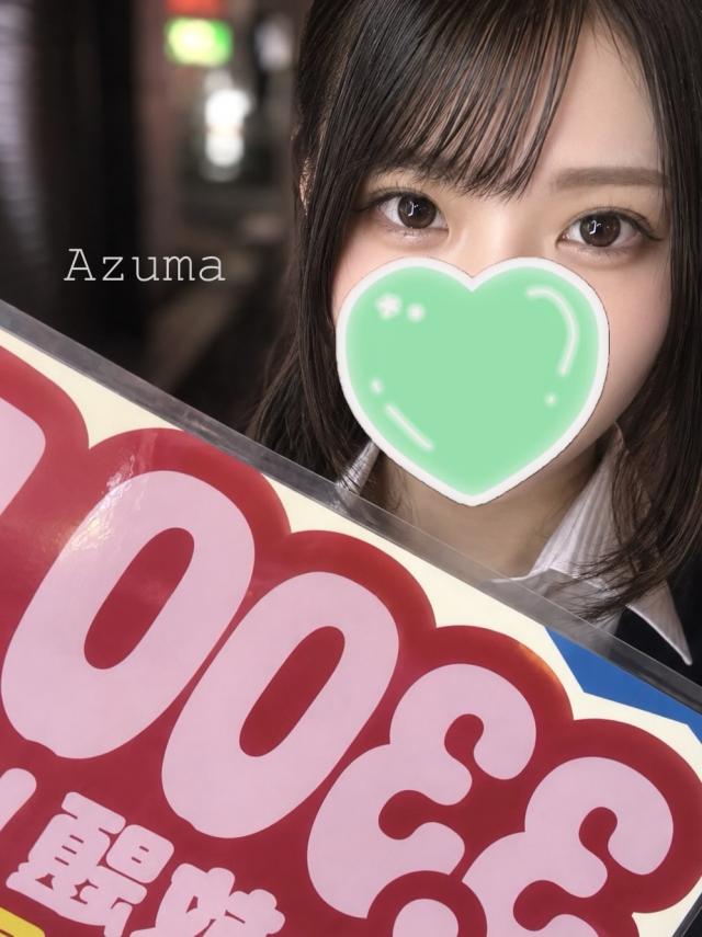 あずま