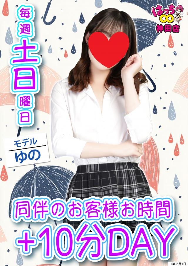 はちこ神田ブロガー
