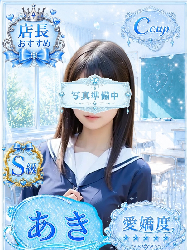 あき