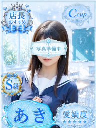 あき