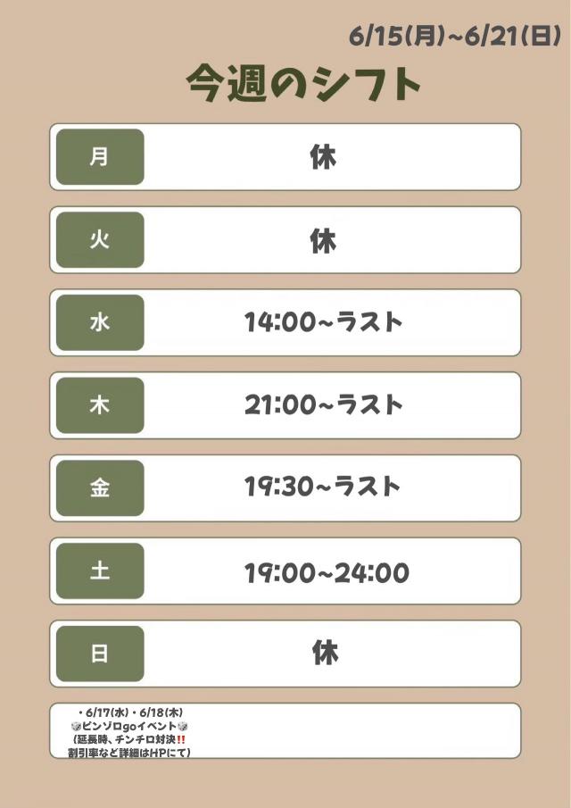 るな