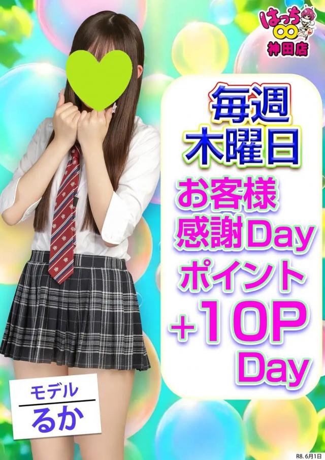はちこ神田ブロガー