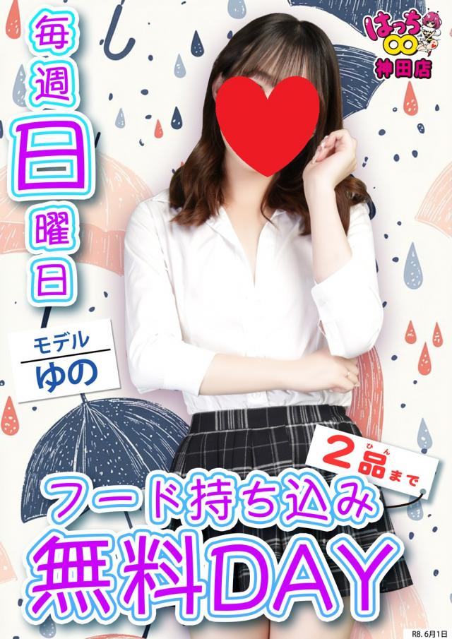 はちこ神田ブロガー