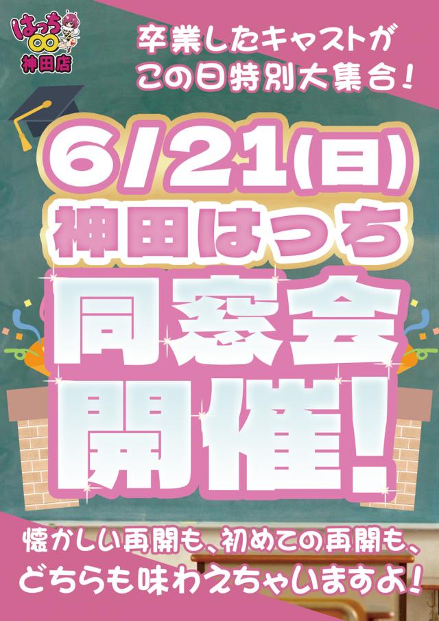 はちこ神田ブロガー