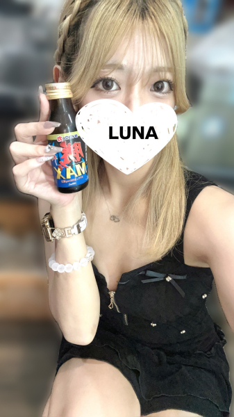 るな