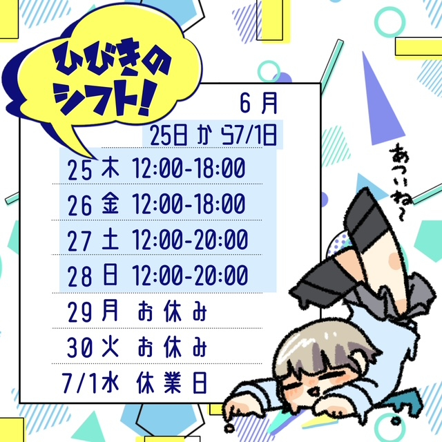 ひびき（梅田堂山女学院）