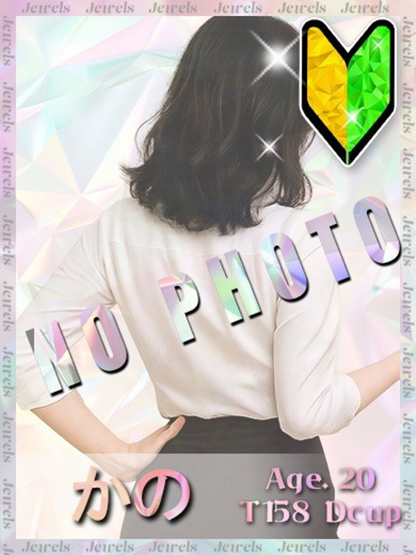 かの