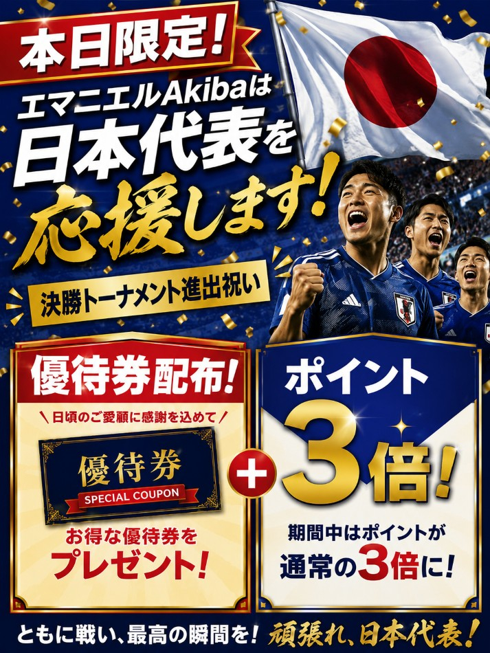 エマニエル秋葉原スタッフ