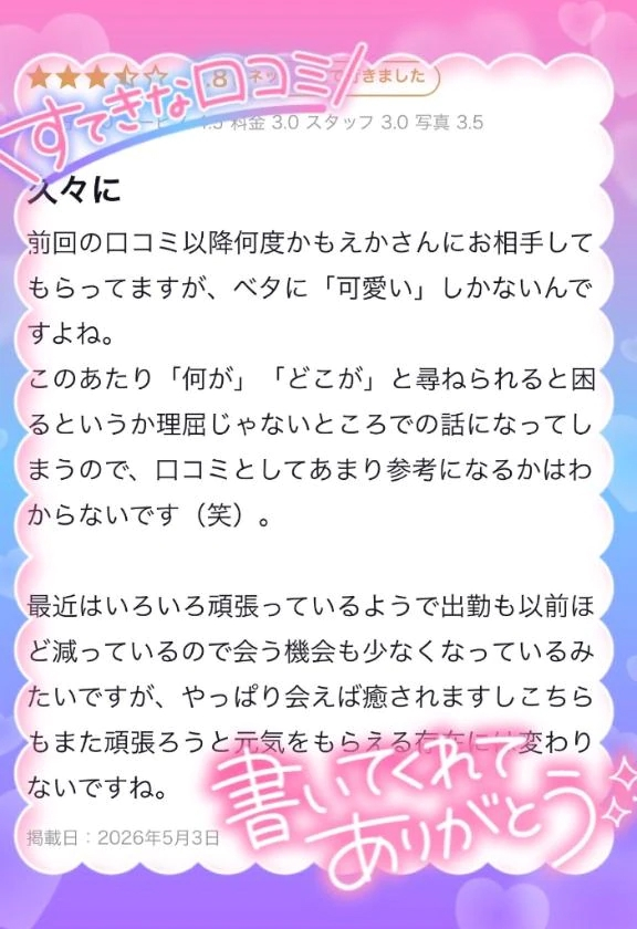 もえか