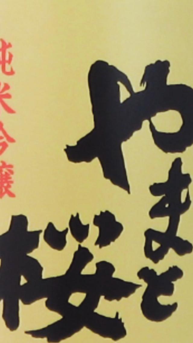 やまと