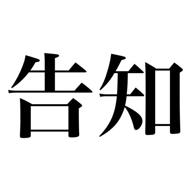 みゆう