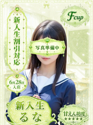 るな