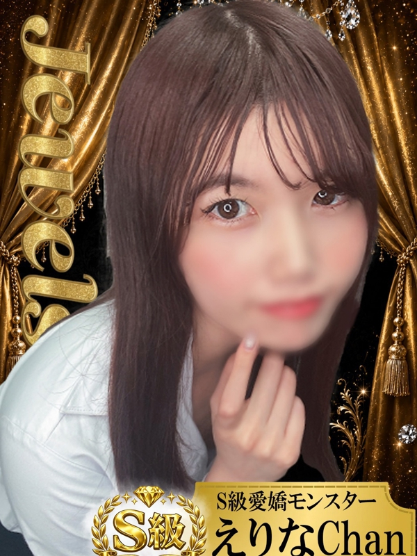 えりな