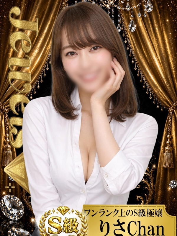 りさ