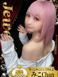 みこ