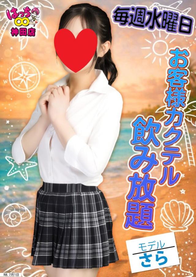 はちこ神田ブロガー