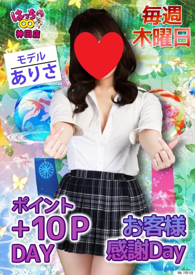 はちこ神田ブロガー