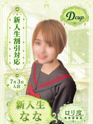 なな