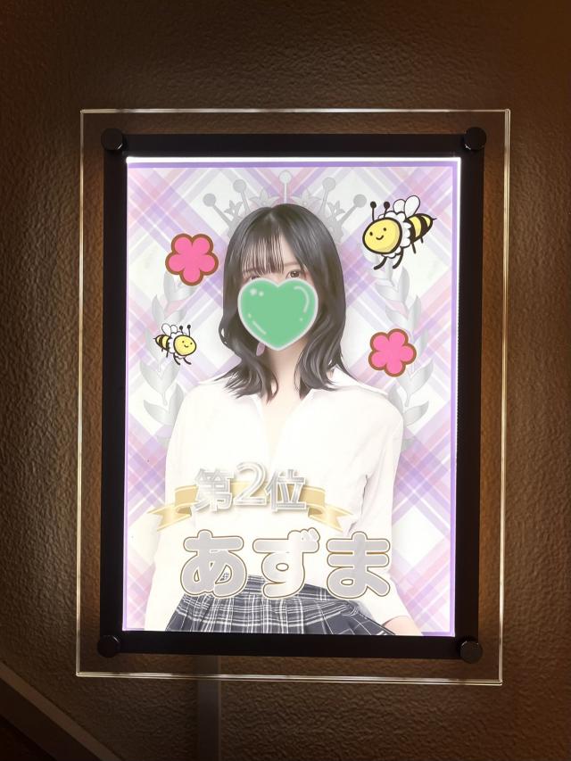 あずま