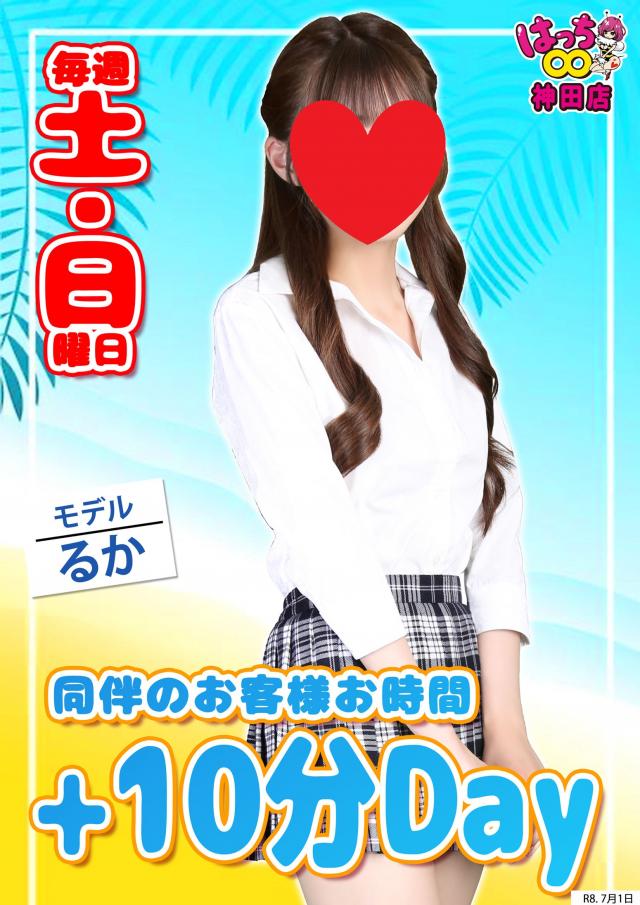 はちこ神田ブロガー
