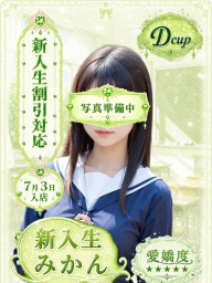 みかん