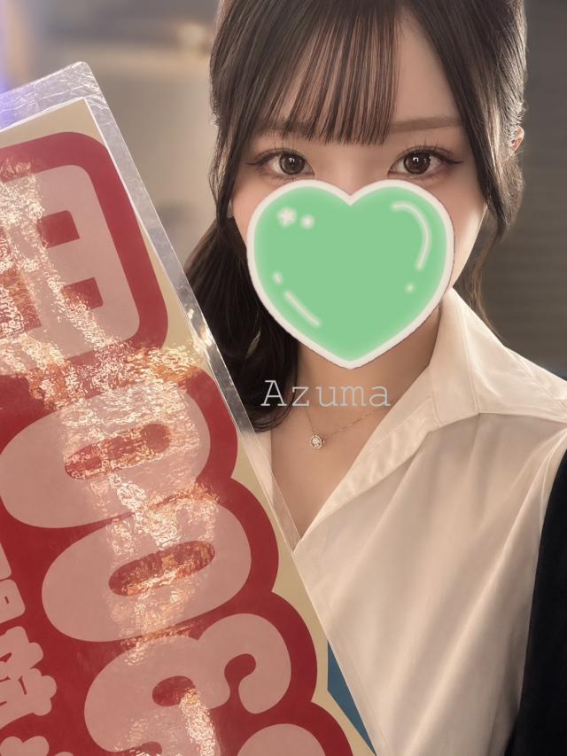 あずま