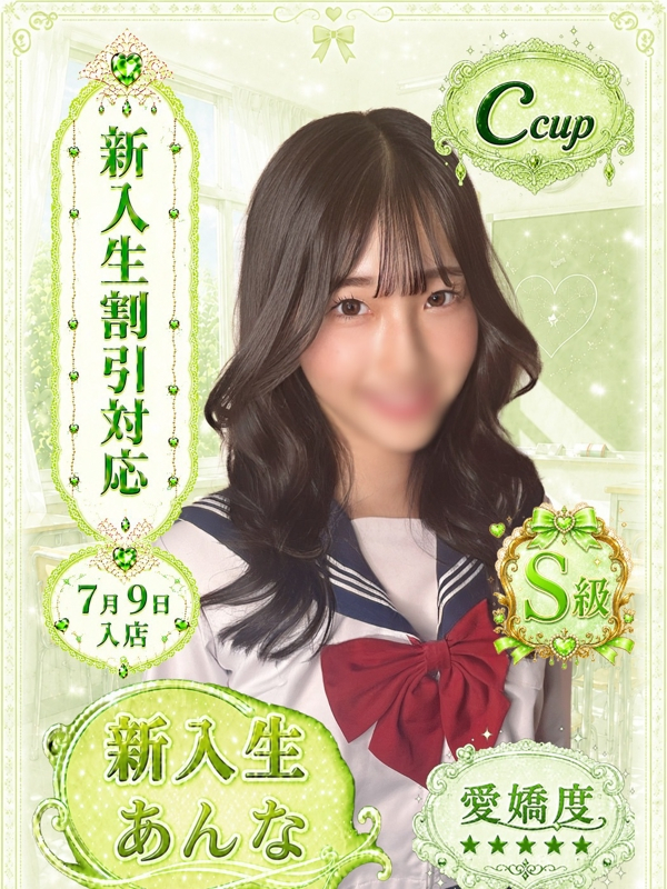 あんな
