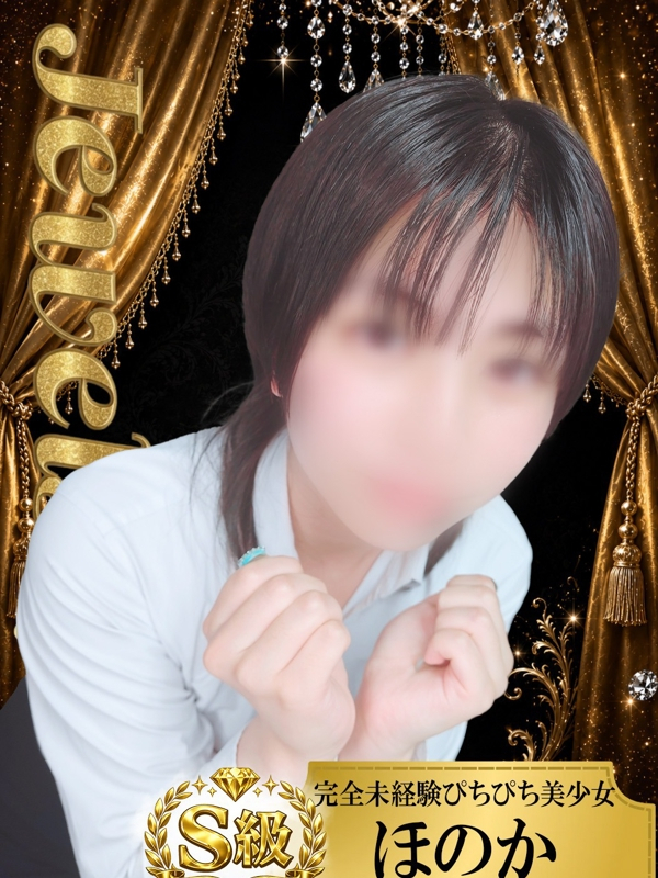 ほのか