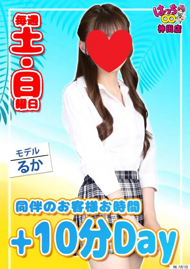 はちこ神田ブロガー