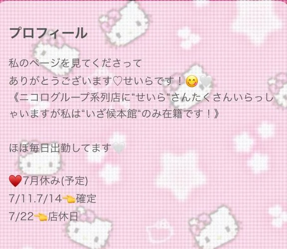 せいら