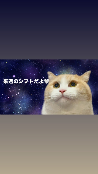 るな