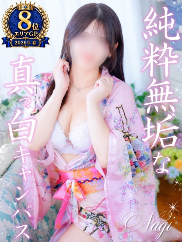 なぎ