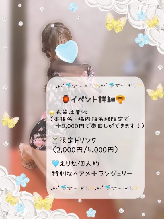 えりな