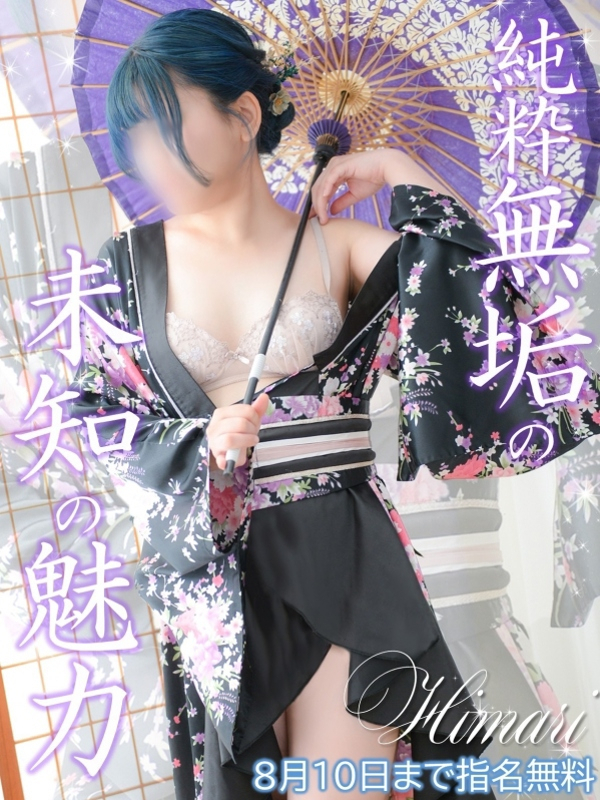 ひまり