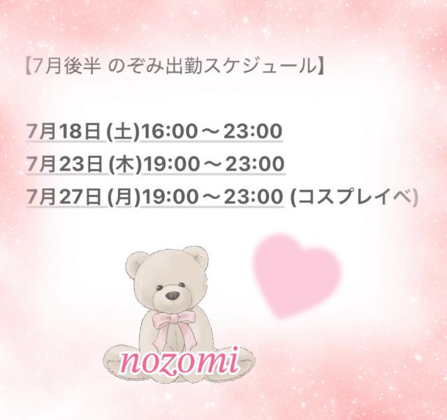 のぞみ