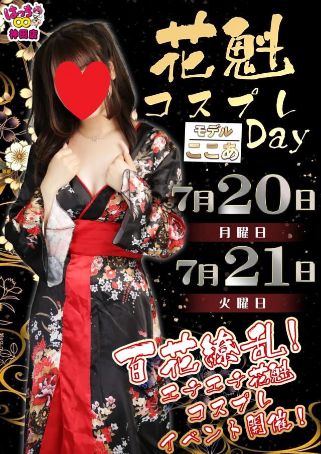 はちこ神田ブロガー