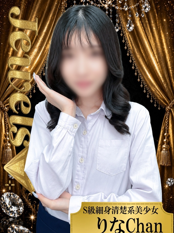 りな