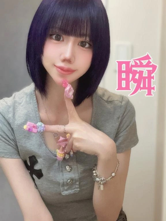 しゅん