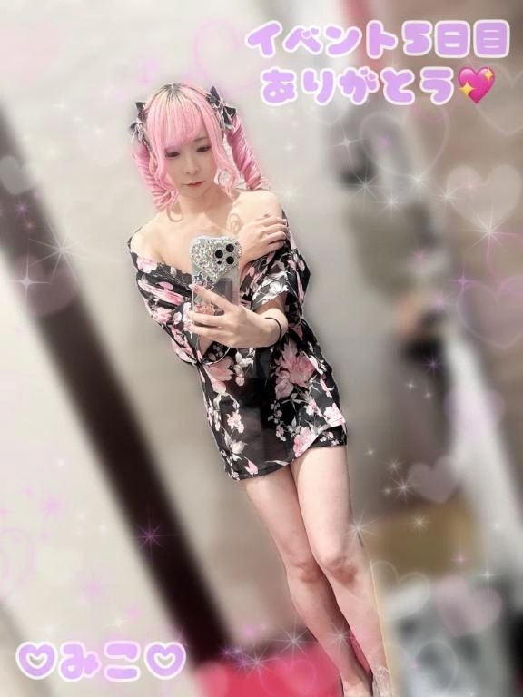 みこ