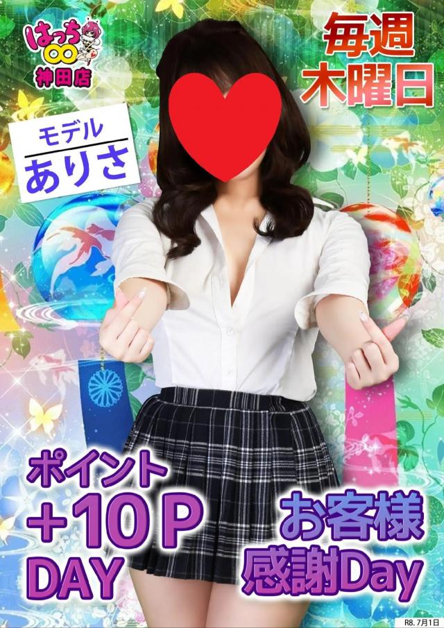 はちこ神田ブロガー