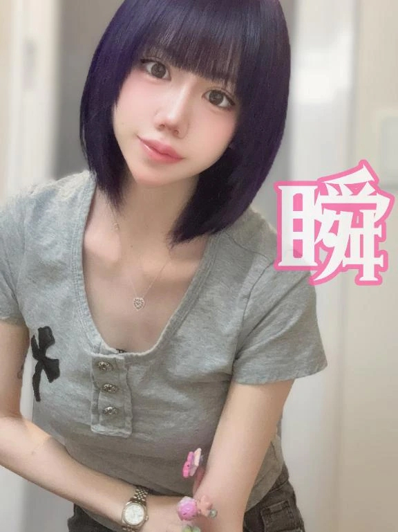 しゅん