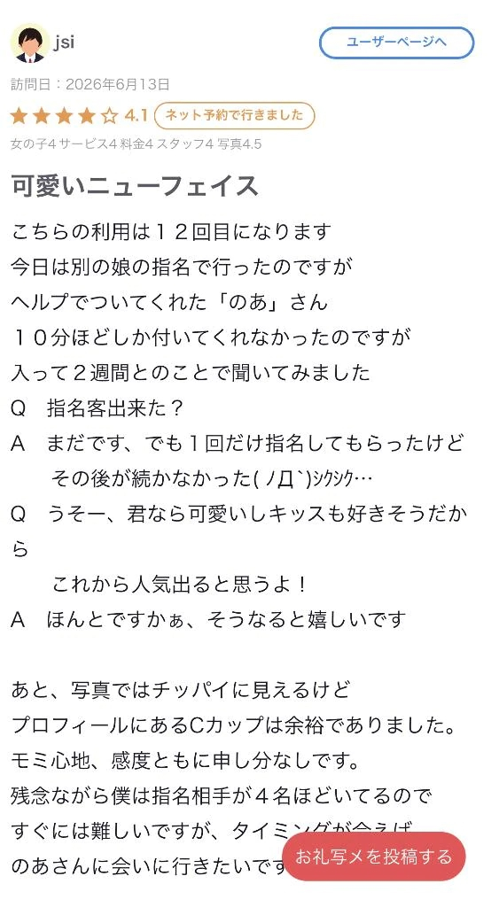 のあ