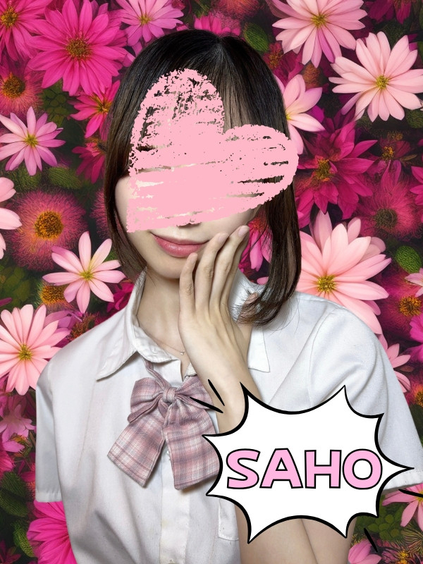 さほ