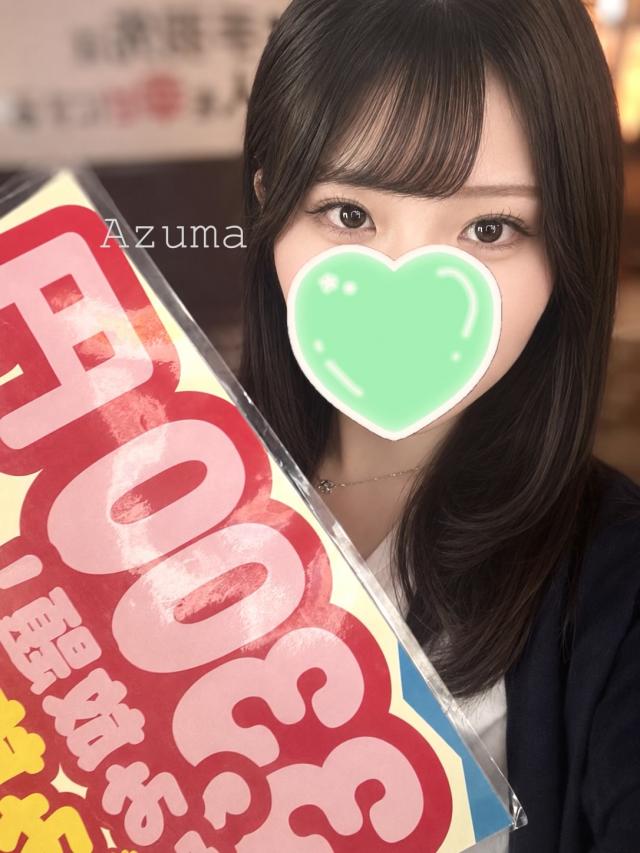 あずま